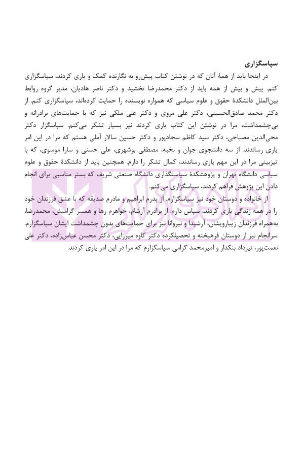 ایران و راه ابریشم نوین (از ژئوپولیتیک راه تا دیپلماسی راه) | دکتر رئیسی نژاد