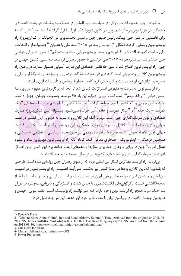 ایران و راه ابریشم نوین (از ژئوپولیتیک راه تا دیپلماسی راه) | دکتر رئیسی نژاد