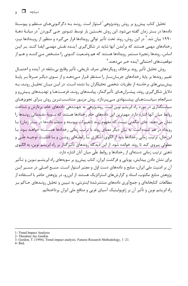 ایران و راه ابریشم نوین (از ژئوپولیتیک راه تا دیپلماسی راه) | دکتر رئیسی نژاد