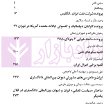 ایران و چالش های حقوقی بین المللی معاصر (مجموعه مقالات) جلد چهارم | دکترعابدینی