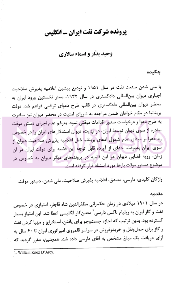 ایران و چالش های حقوقی بین المللی معاصر (مجموعه مقالات) جلد چهارم | دکترعابدینی