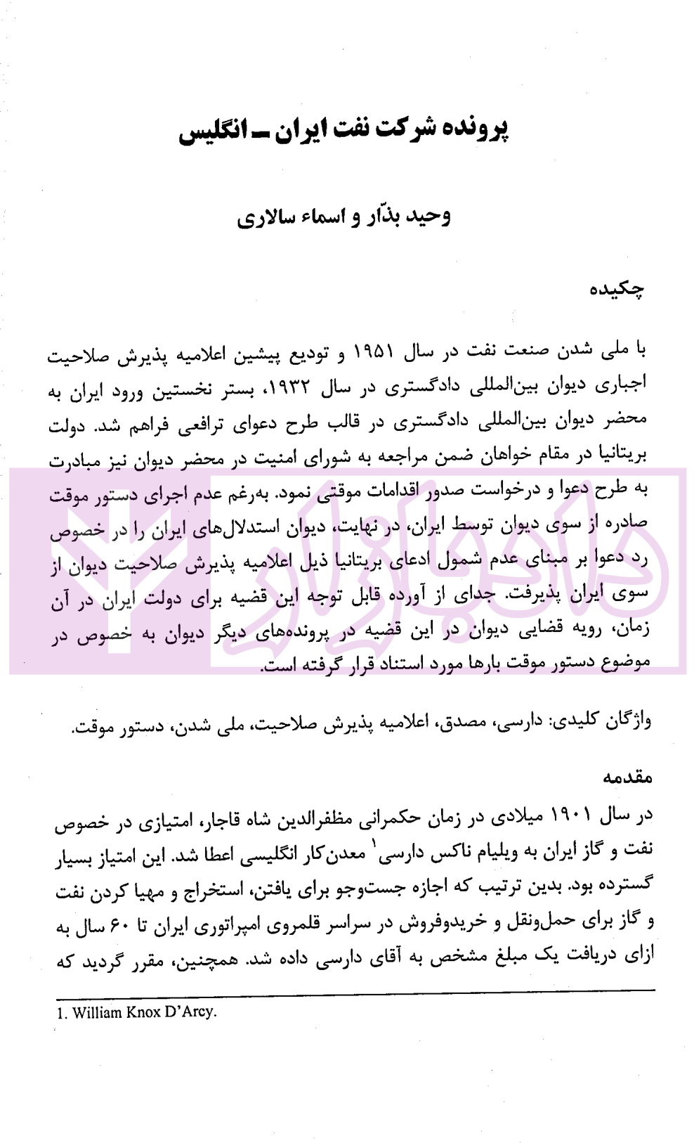 ایران و چالش های حقوقی بین المللی معاصر (مجموعه مقالات) جلد چهارم دکترعابدینی-2 blank