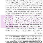 ایران و چالش های حقوقی بین المللی معاصر (مجموعه مقالات) جلد چهارم | دکترعابدینی