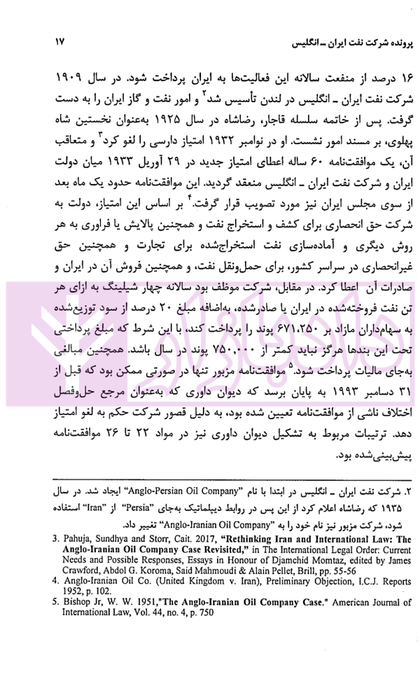 ایران و چالش های حقوقی بین المللی معاصر (مجموعه مقالات) جلد چهارم | دکترعابدینی