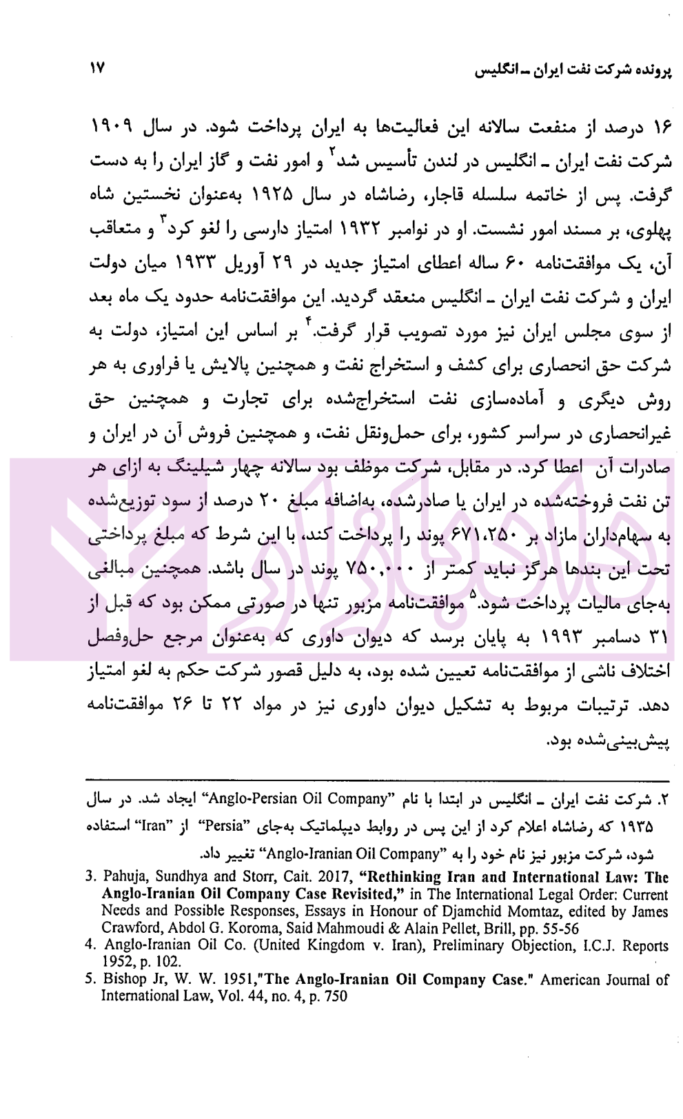 ایران و چالش های حقوقی بین المللی معاصر (مجموعه مقالات) جلد چهارم دکترعابدینی-3 blank