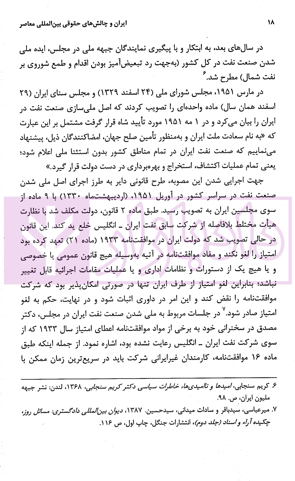 ایران و چالش های حقوقی بین المللی معاصر (مجموعه مقالات) جلد چهارم دکترعابدینی-4 blank