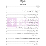 بازپژوهی فقهی حقوقی اصل آزادی قراردادی با رهیافتی به حاکمیت دین | دکتر آهنگران