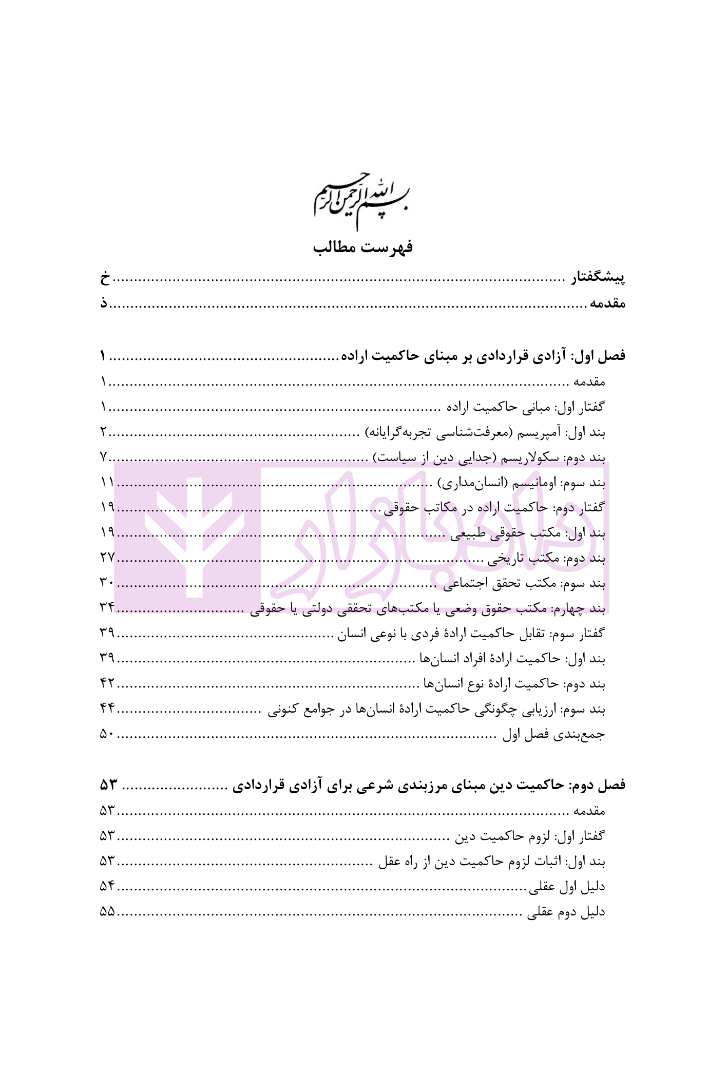 بازپژوهی فقی حقوقی اصل آزادی قراردادی دکتر آهنگران-2 blank