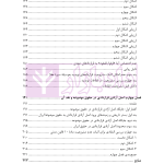 بازپژوهی فقهی حقوقی اصل آزادی قراردادی با رهیافتی به حاکمیت دین | دکتر آهنگران
