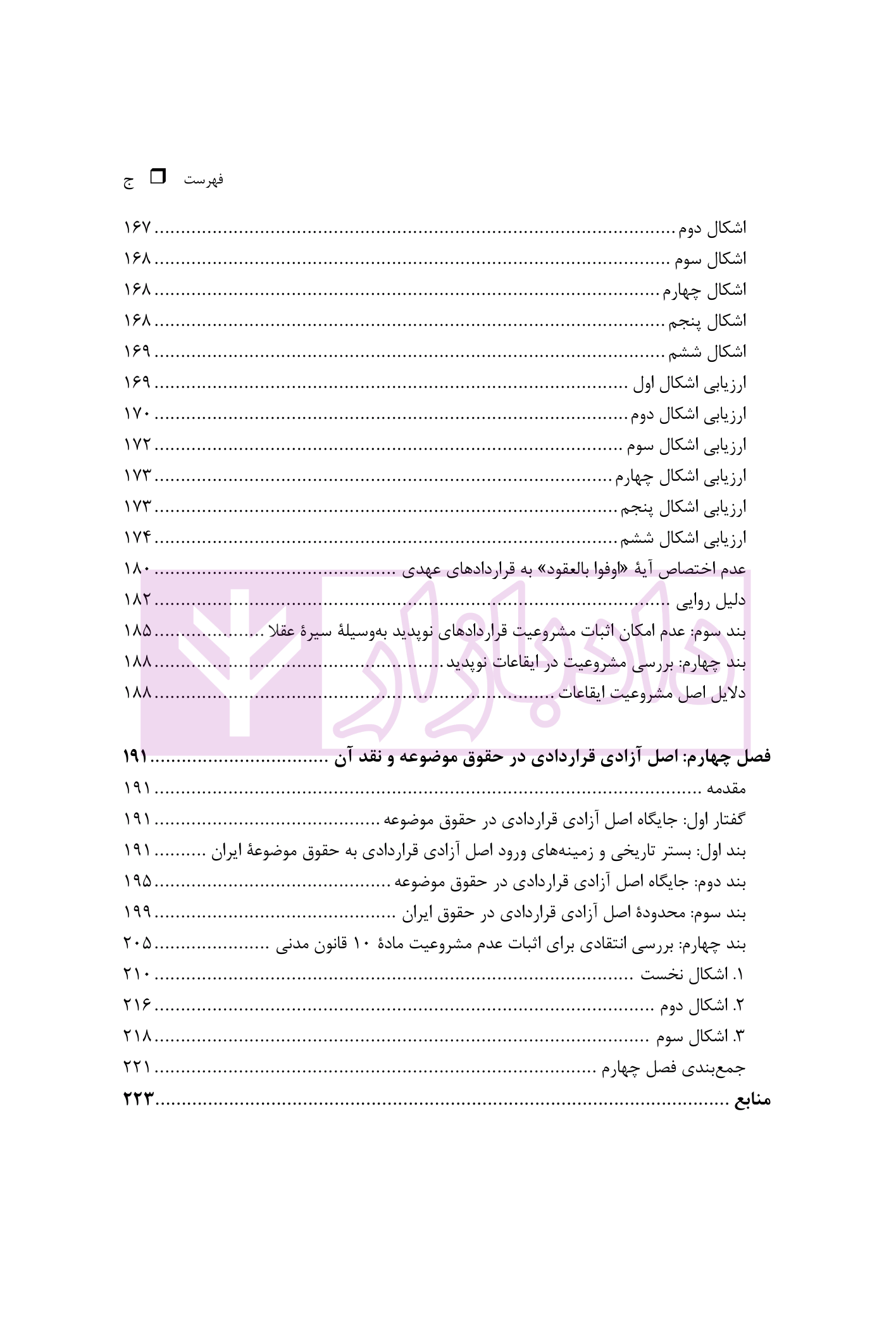 بازپژوهی فقی حقوقی اصل آزادی قراردادی دکتر آهنگران-4 blank