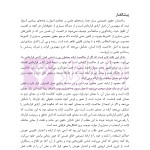 بازپژوهی فقهی حقوقی اصل آزادی قراردادی با رهیافتی به حاکمیت دین | دکتر آهنگران