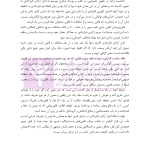 بازپژوهی فقهی حقوقی اصل آزادی قراردادی با رهیافتی به حاکمیت دین | دکتر آهنگران