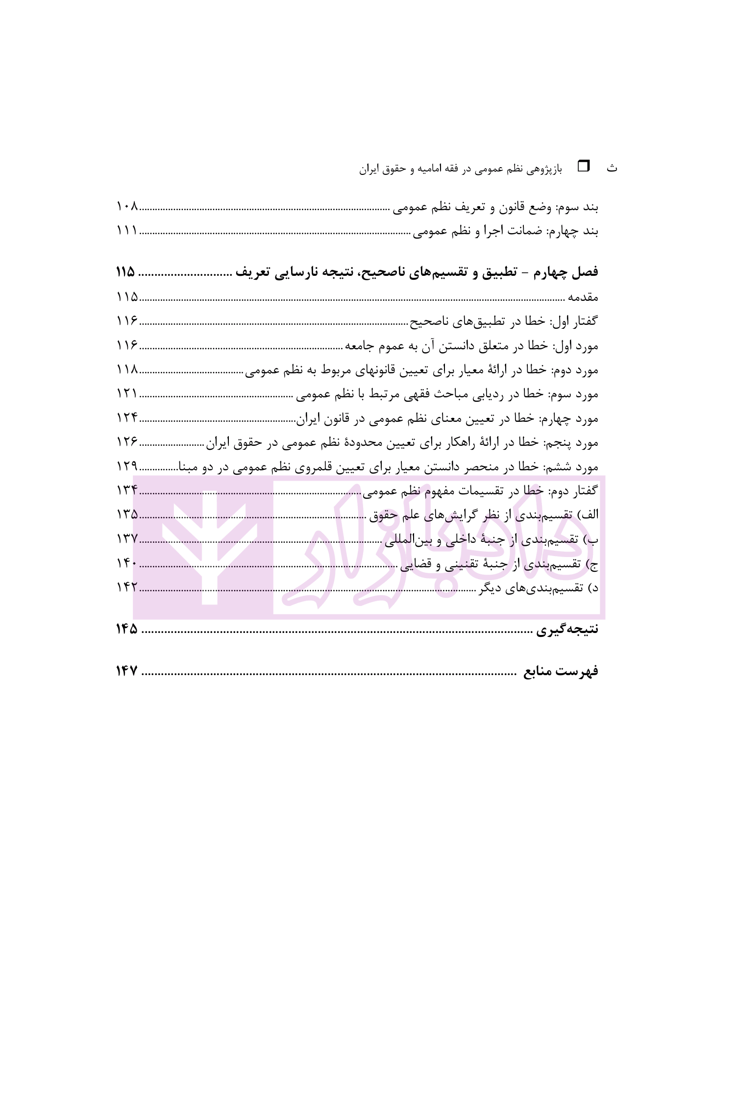 بازپژوهی نظم عمومی در فقه دکترآهنگران-3 blank