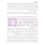 بازپژوهی نظم عمومی در فقه امامیه و حقوق ایران | دکتر آهنگران