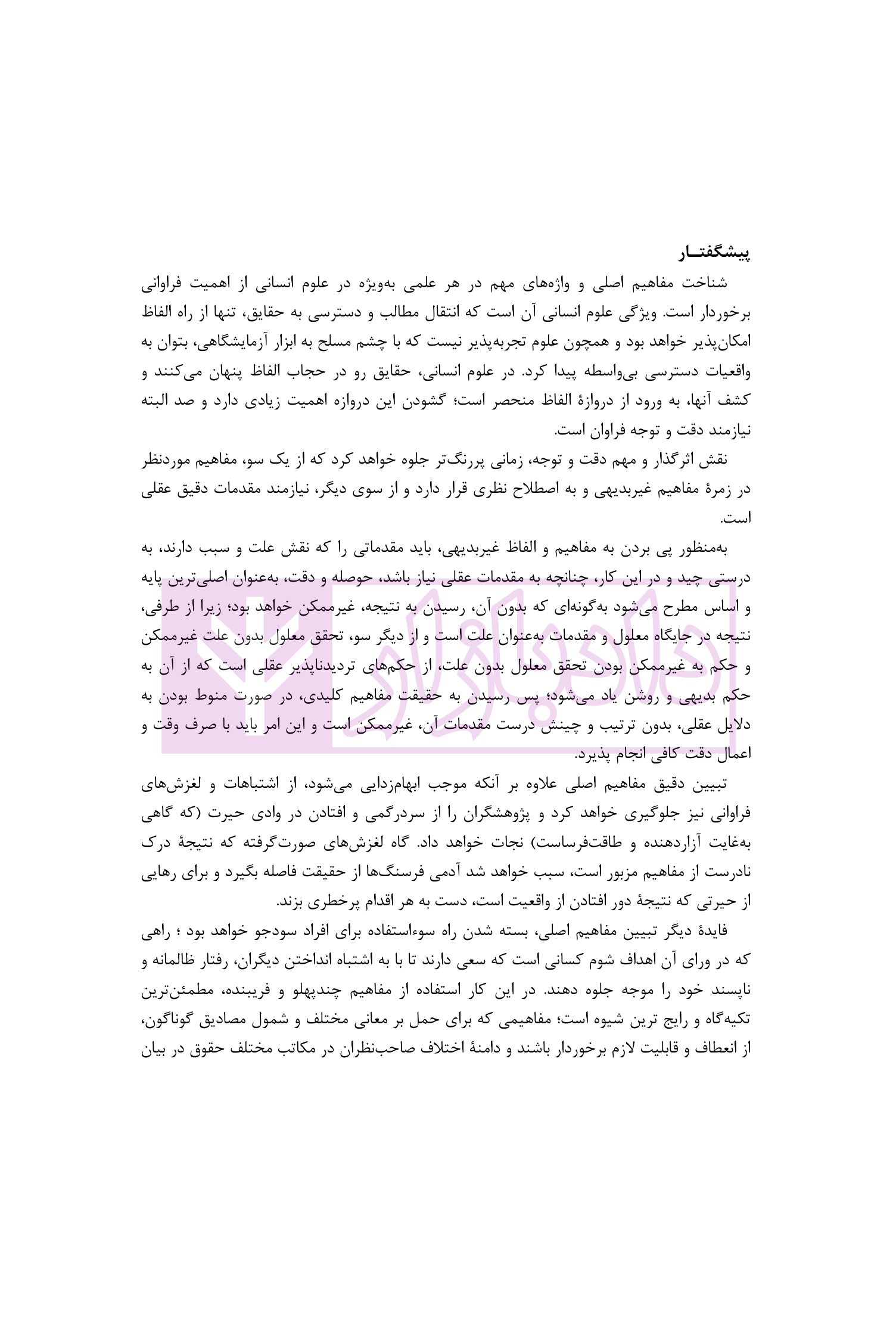 بازپژوهی نظم عمومی در فقه دکترآهنگران-4 blank