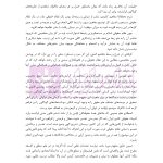 بازپژوهی نظم عمومی در فقه امامیه و حقوق ایران | دکتر آهنگران