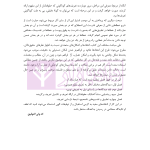 بازپژوهی نظم عمومی در فقه امامیه و حقوق ایران | دکتر آهنگران