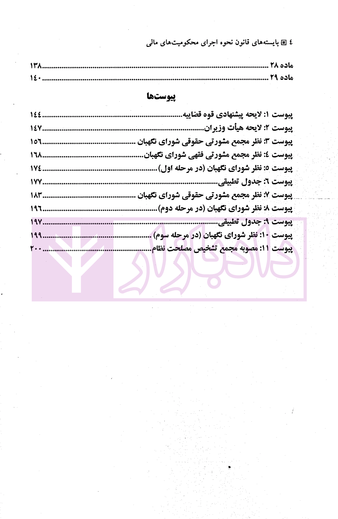بایسته های قانون نحوه اجرای محکومیت های مالی (شرح و نقد قانون 1394) دکتر بهرامی-2 blank