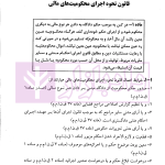 بایسته های قانون نحوه اجرای محکومیت های مالی (شرح و نقد قانون 1394) | دکتر بهرامی