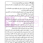 بایسته های قانون نحوه اجرای محکومیت های مالی (شرح و نقد قانون 1394) | دکتر بهرامی