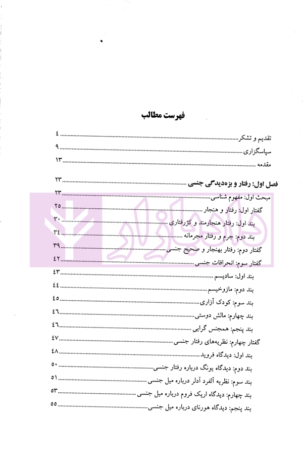 بزه دیدگی جنسی مردان (روایت سکوت) | اسماعیل زاده