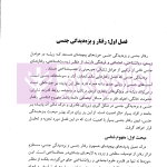 بزه دیدگی جنسی مردان (روایت سکوت) | اسماعیل زاده