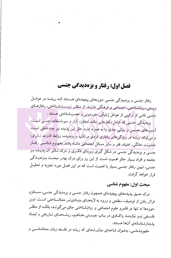 بزه دیدگی جنسی مردان (روایت سکوت) | اسماعیل زاده