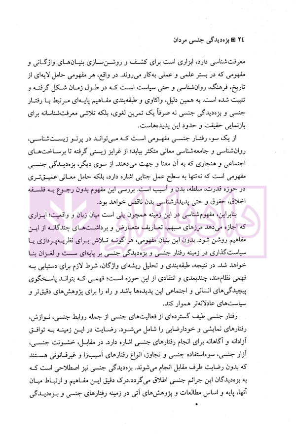 بزه دیدگی جنسی مردان (روایت سکوت) | اسماعیل زاده