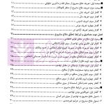 بکش تا کشته نشوی (دفاع مشروع) از قانون تا رویه محاکم | دکتر ستاری و خزائی