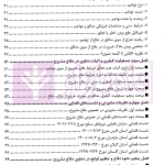 بکش تا کشته نشوی (دفاع مشروع) از قانون تا رویه محاکم | دکتر ستاری و خزائی