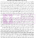 بکش تا کشته نشوی (دفاع مشروع) از قانون تا رویه محاکم | دکتر ستاری و خزائی