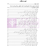 حقوق تجارت - جلد دوم حقوق شرکت های تجاری (ویژه کارآموزان وکالت و قضاوت) | دکتر عبدی پور فرد
