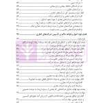 حقوق تجارت - جلد دوم حقوق شرکت های تجاری (ویژه کارآموزان وکالت و قضاوت) | دکتر عبدی پور فرد
