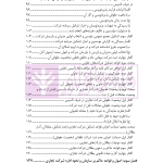 حقوق تجارت - جلد دوم حقوق شرکت های تجاری (ویژه کارآموزان وکالت و قضاوت) | دکتر عبدی پور فرد