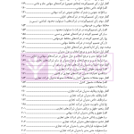 حقوق تجارت - جلد دوم حقوق شرکت های تجاری (ویژه کارآموزان وکالت و قضاوت) | دکتر عبدی پور فرد