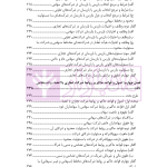 حقوق تجارت - جلد دوم حقوق شرکت های تجاری (ویژه کارآموزان وکالت و قضاوت) | دکتر عبدی پور فرد