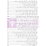 حقوق تجارت - جلد دوم حقوق شرکت های تجاری (ویژه کارآموزان وکالت و قضاوت) | دکتر عبدی پور فرد