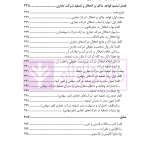 حقوق تجارت - جلد دوم حقوق شرکت های تجاری (ویژه کارآموزان وکالت و قضاوت) | دکتر عبدی پور فرد