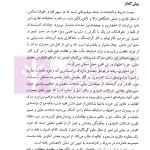 تدبرات در شروط و التزامات بر اساس فقه امامیه - کتاب اول | دکتر مقصودی