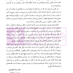 تدبرات در شروط و التزامات بر اساس فقه امامیه - کتاب اول | دکتر مقصودی