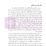 تدبرات در شروط و التزامات بر اساس فقه امامیه - کتاب اول | دکتر مقصودی