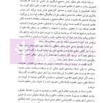 تدبرات در شروط و التزامات بر اساس فقه امامیه - کتاب دوم | دکتر مقصودی
