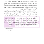 تدبرات در شروط و التزامات بر اساس فقه امامیه - کتاب دوم | دکتر مقصودی