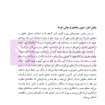 تدبرات در شروط و التزامات بر اساس فقه امامیه - کتاب دوم | دکتر مقصودی