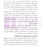 تدبرات در شروط و التزامات بر اساس فقه امامیه - کتاب دوم | دکتر مقصودی