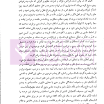 تدبرات در شروط و التزامات بر اساس فقه امامیه - کتاب سوم | دکتر مقصودی