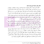 تدبرات در شروط و التزامات بر اساس فقه امامیه - کتاب سوم | دکتر مقصودی