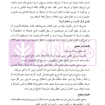 تدبرات در شروط و التزامات بر اساس فقه امامیه - کتاب سوم | دکتر مقصودی