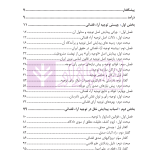 جستاری در توجیه آراء قضائی (مدنی) | دکتر صالحی راد