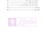 جستاری در توجیه آراء قضائی (مدنی) | دکتر صالحی راد